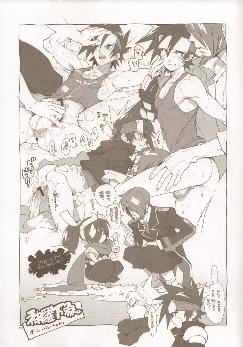 RaKuGaKi./Monochrome. - page8