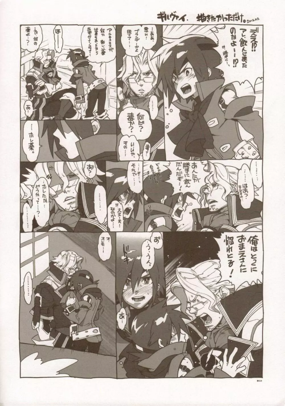 RaKuGaKi./Monochrome. - page9