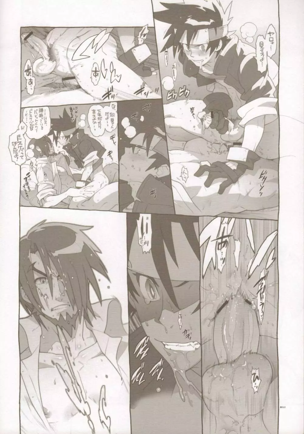 RaKuGaKi./Monochrome. - page11