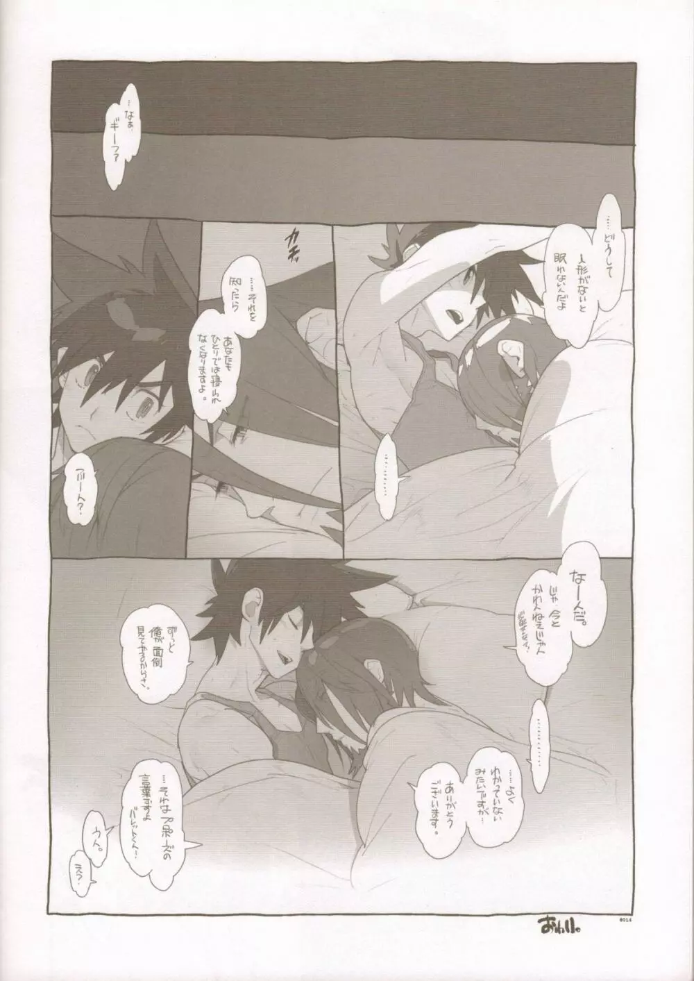 RaKuGaKi./Monochrome. - page13