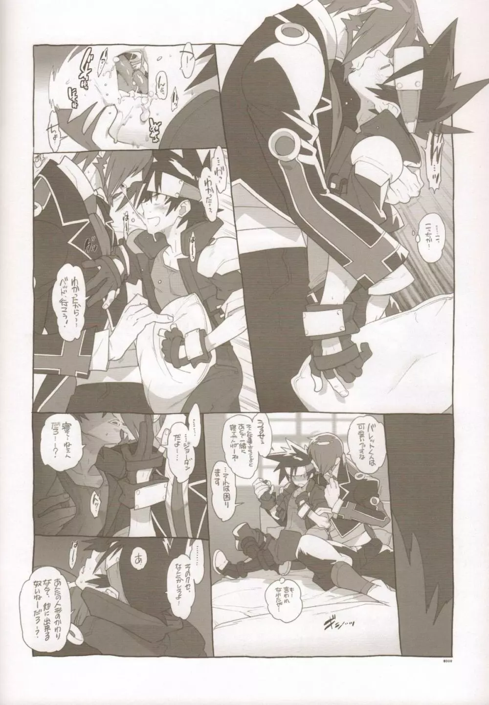 RaKuGaKi./Monochrome. - page7