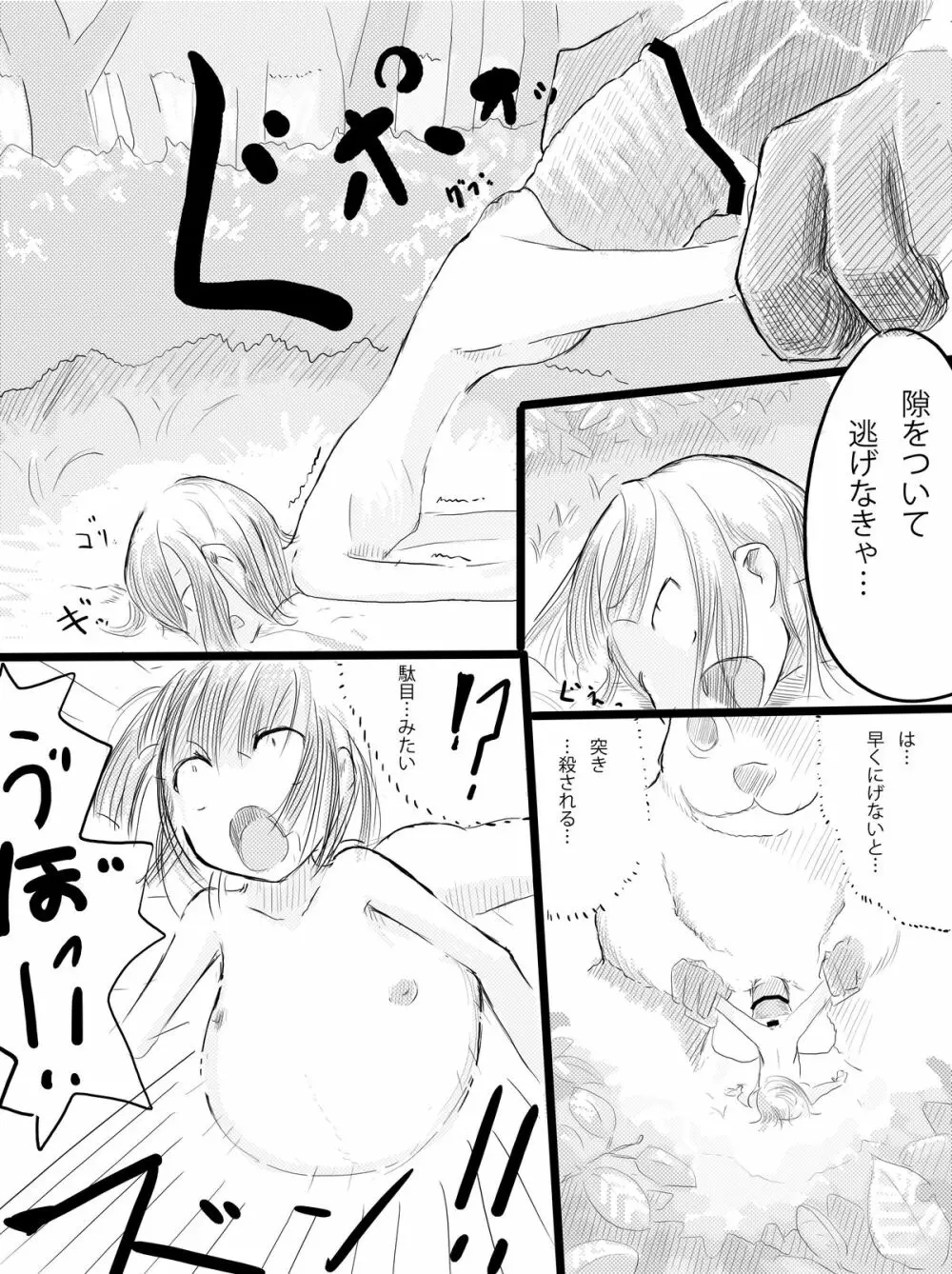 冒険者A - page12