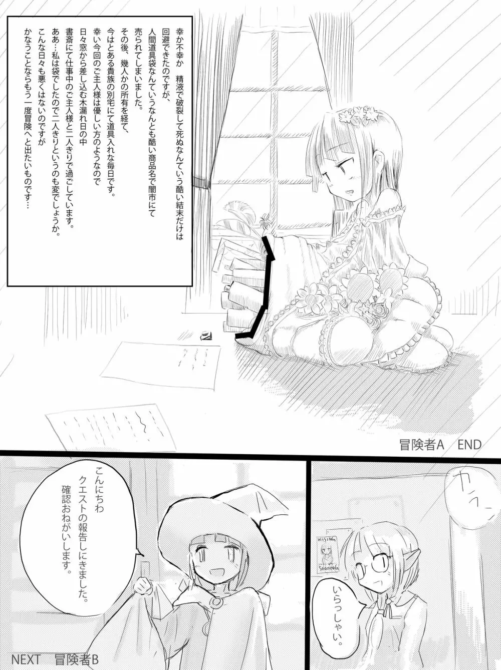 冒険者A - page17
