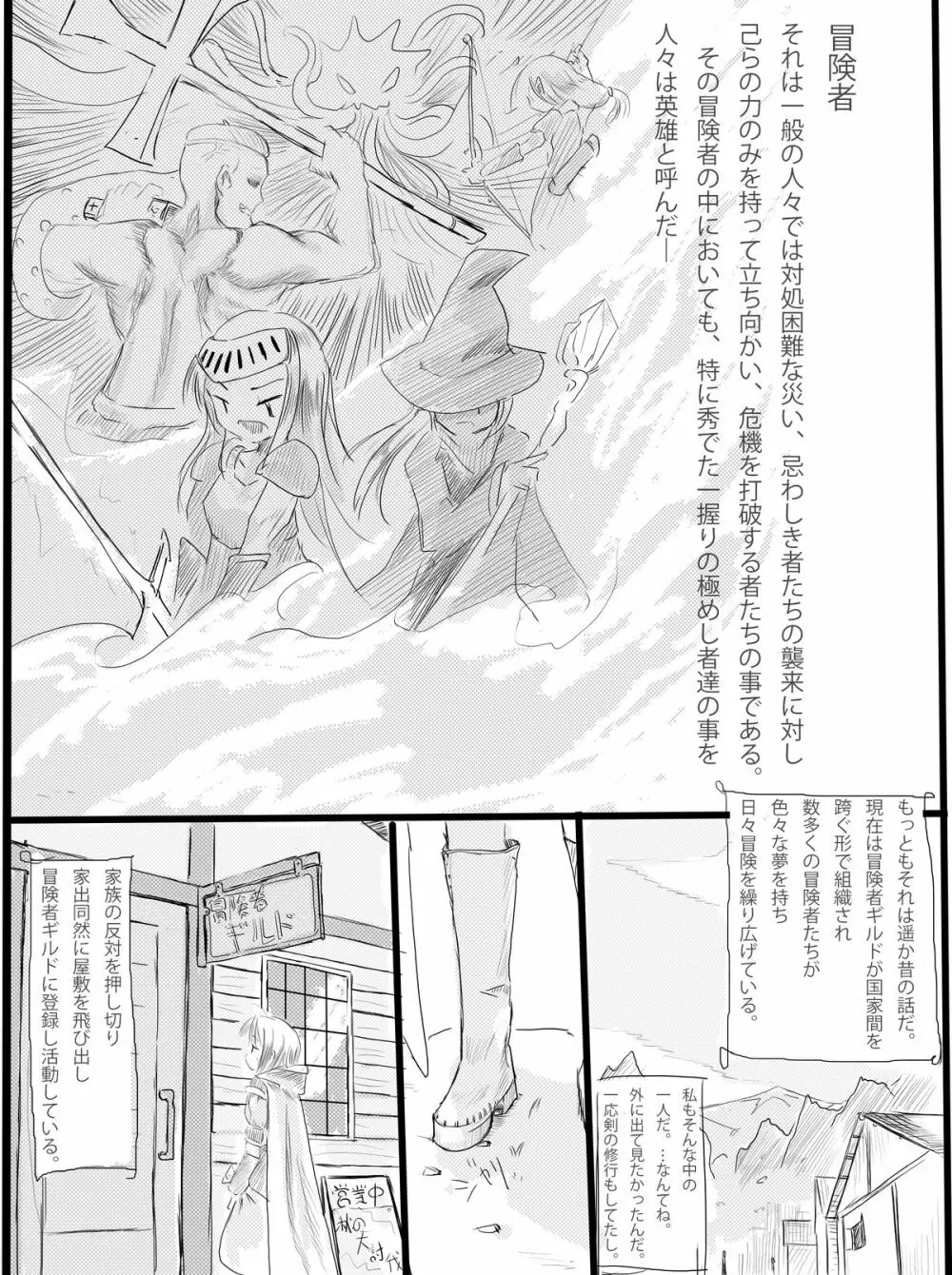 冒険者A - page2