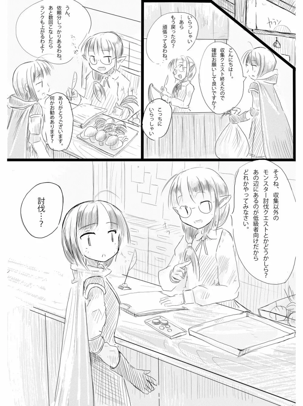 冒険者A - page3