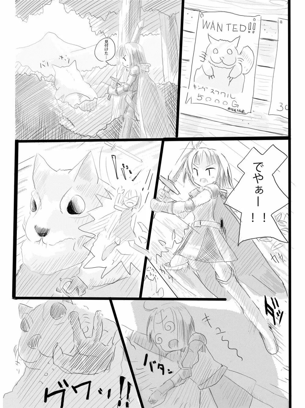 冒険者A - page4