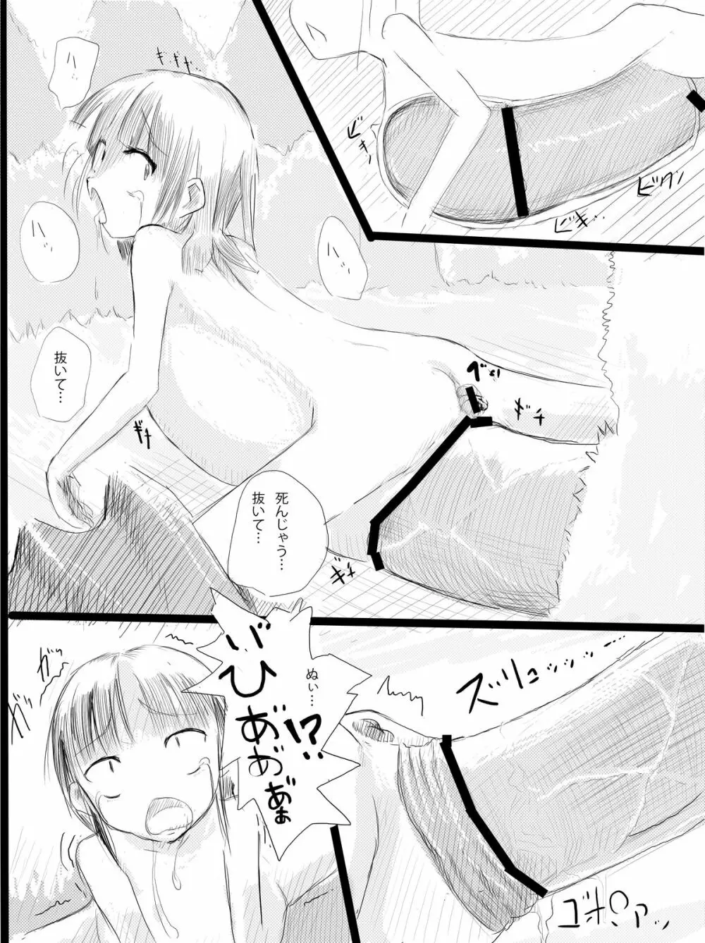 冒険者A - page9