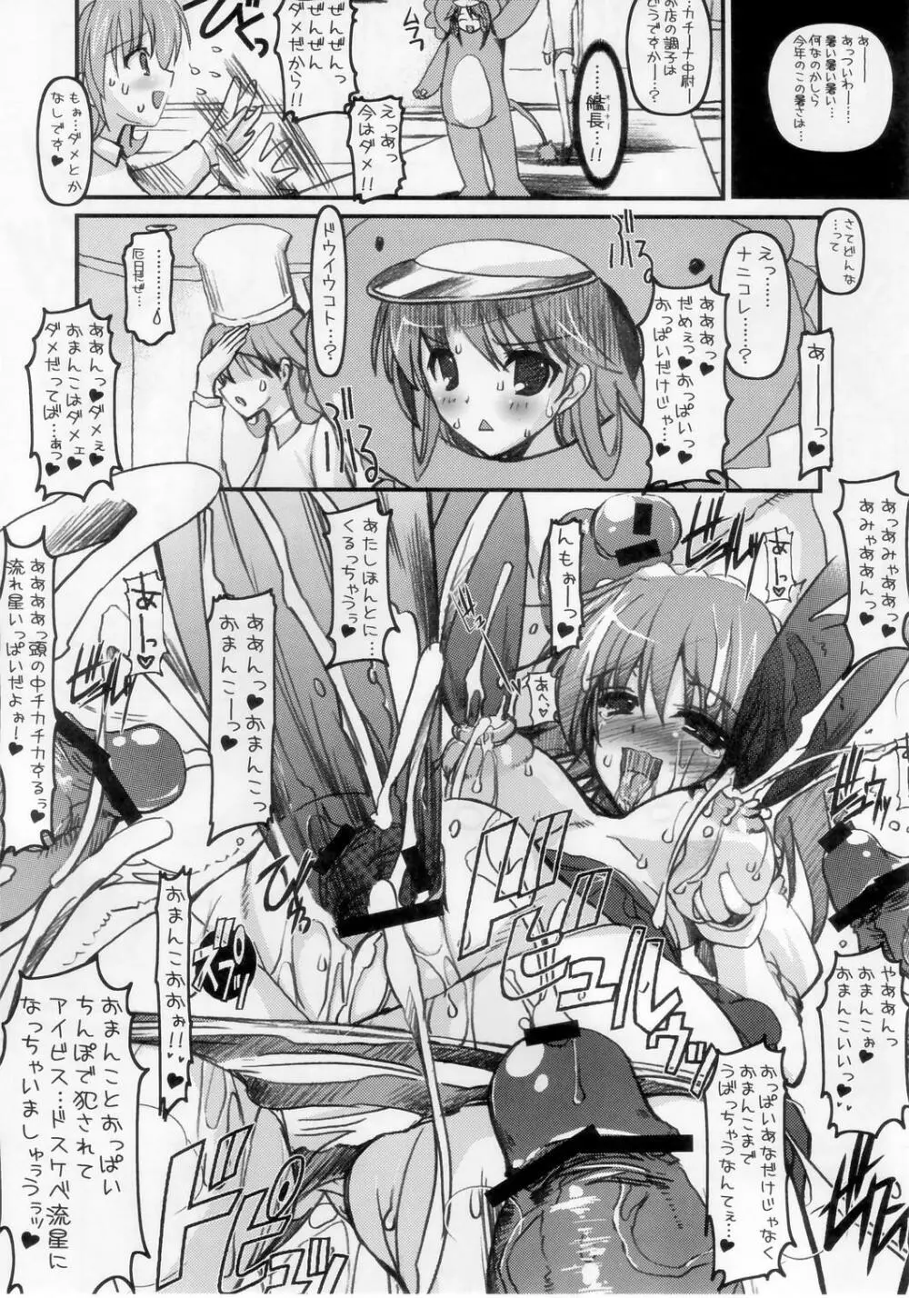 OCOGGO -おっぱいカフェ オリジナルジェネレーション グランドオー - page17