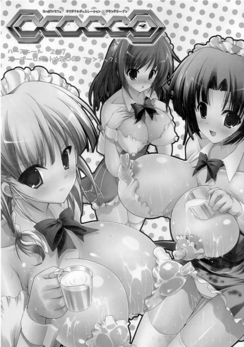 OCOGGO -おっぱいカフェ オリジナルジェネレーション グランドオー - page2