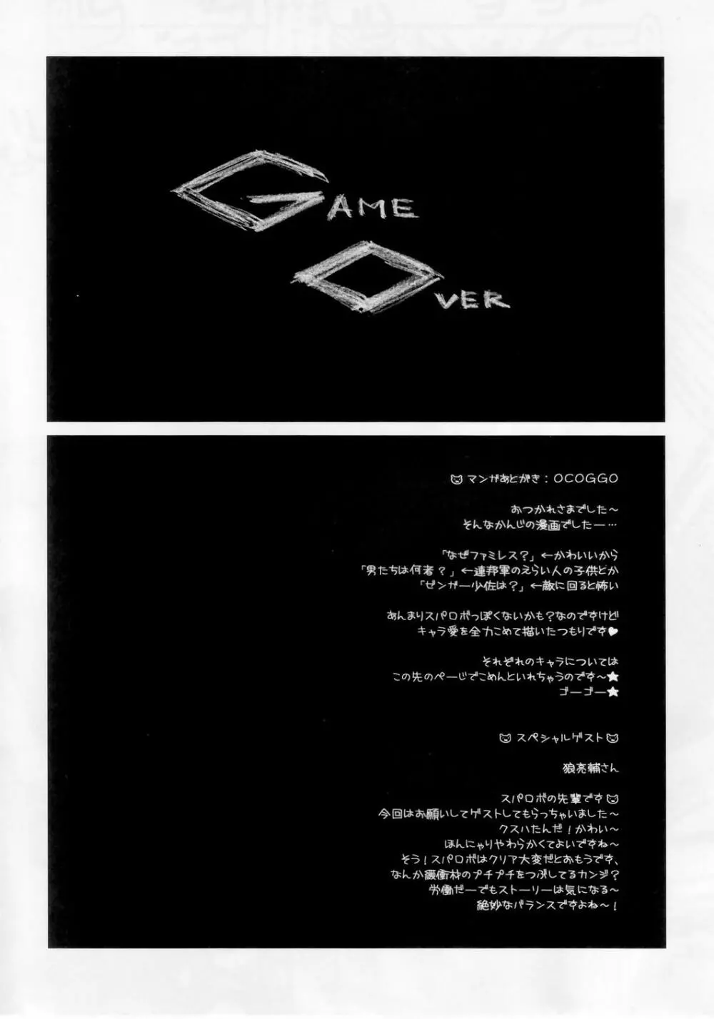 OCOGGO -おっぱいカフェ オリジナルジェネレーション グランドオー - page25
