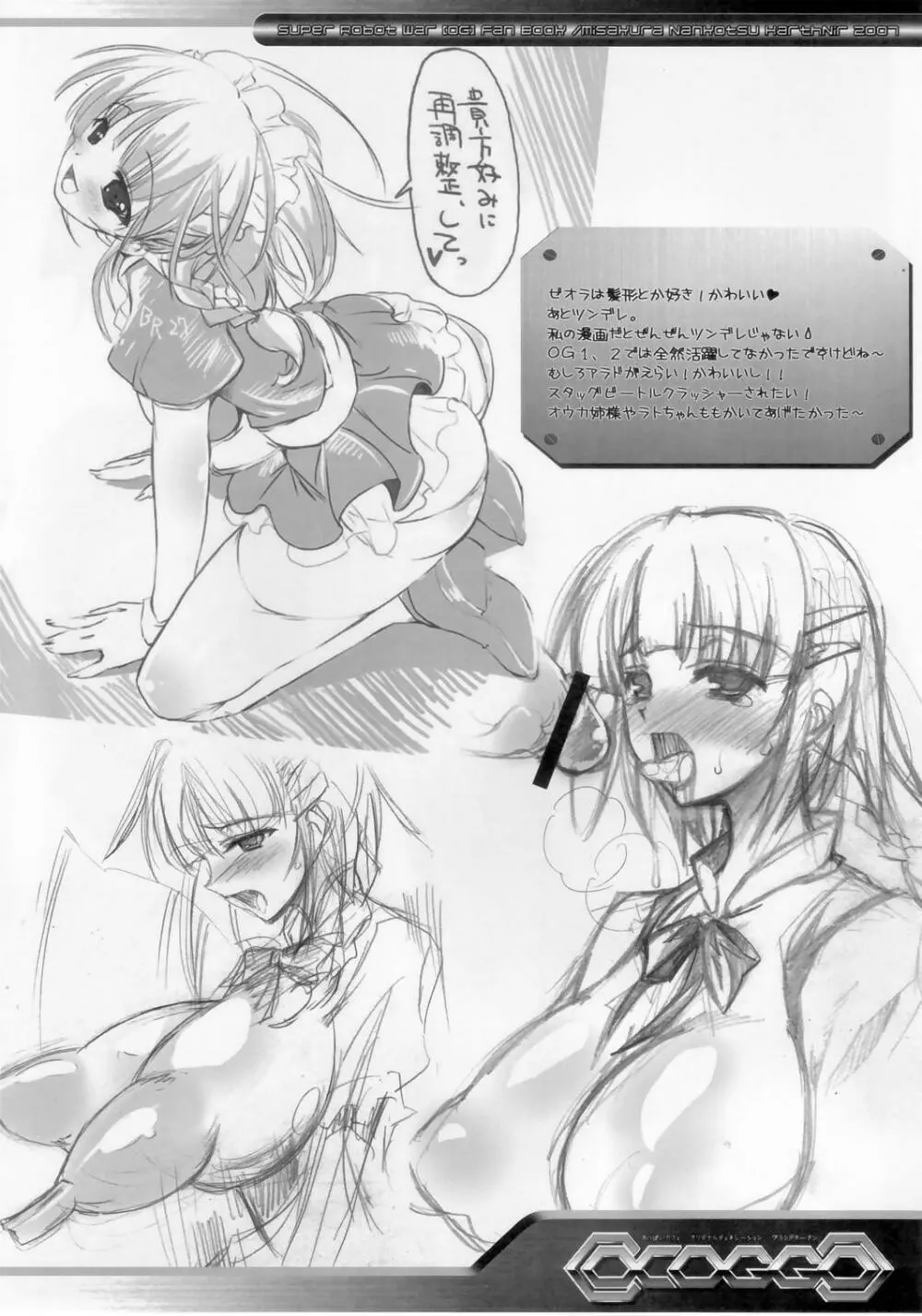 OCOGGO -おっぱいカフェ オリジナルジェネレーション グランドオー - page27