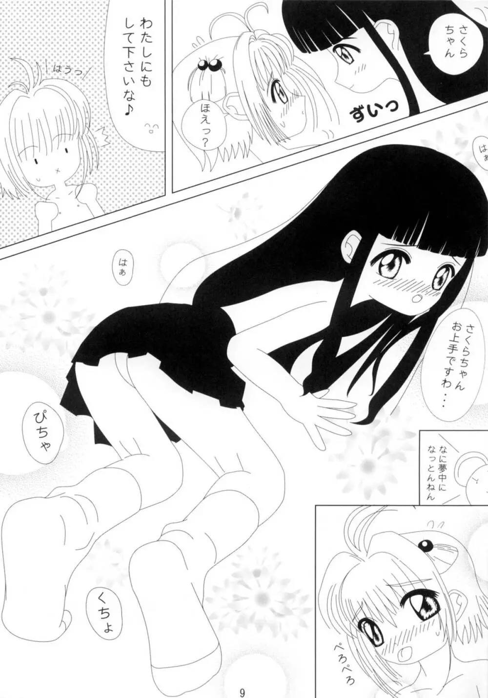 ビデオキャプターともよ1 - page10