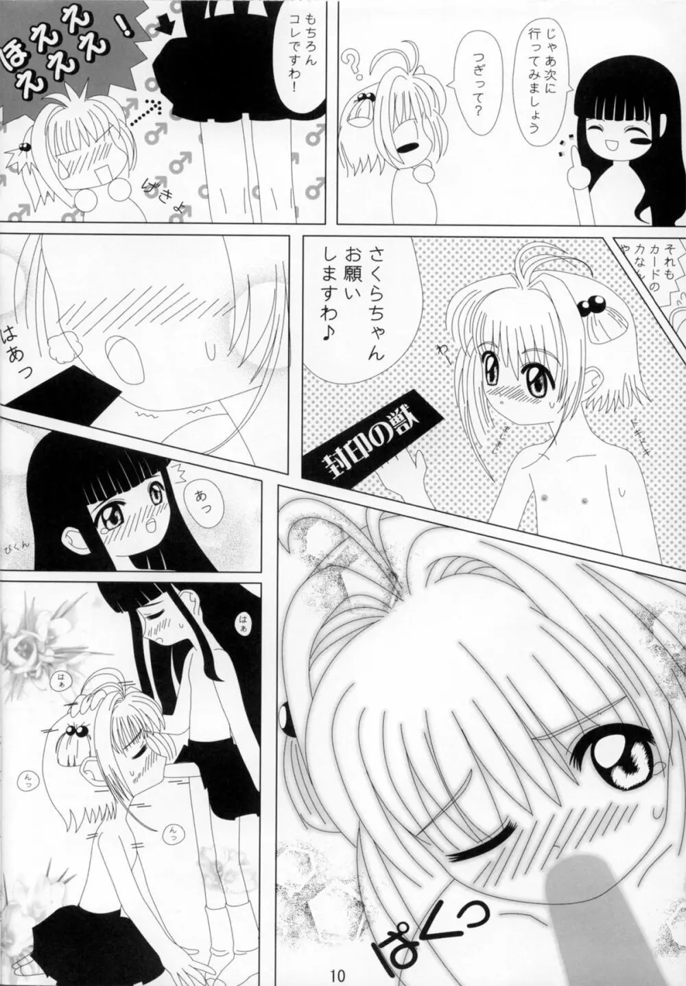 ビデオキャプターともよ1 - page11