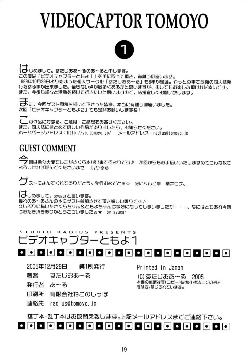 ビデオキャプターともよ1 - page20