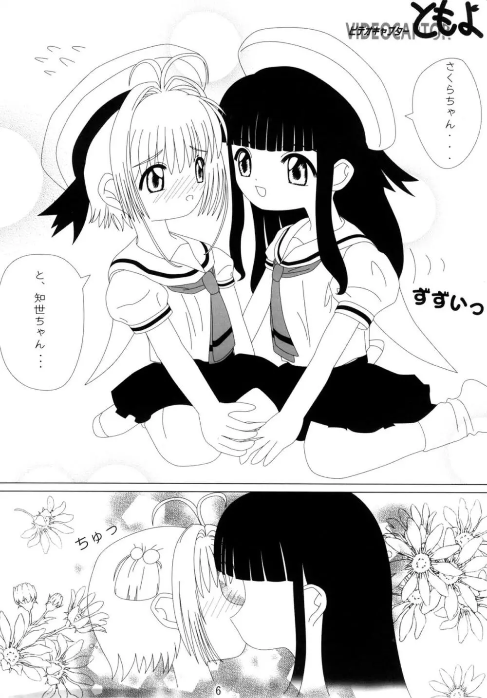 ビデオキャプターともよ1 - page7