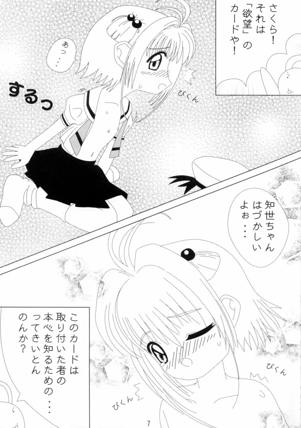 ビデオキャプターともよ1 - page8