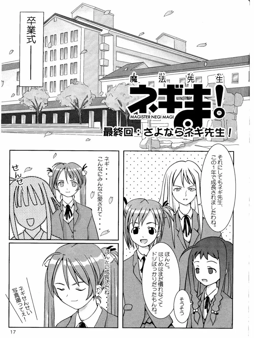 Negima - Not Harry Potter - page17