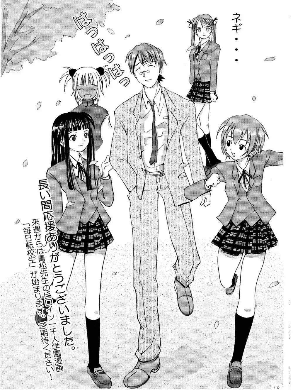 Negima - Not Harry Potter - page18