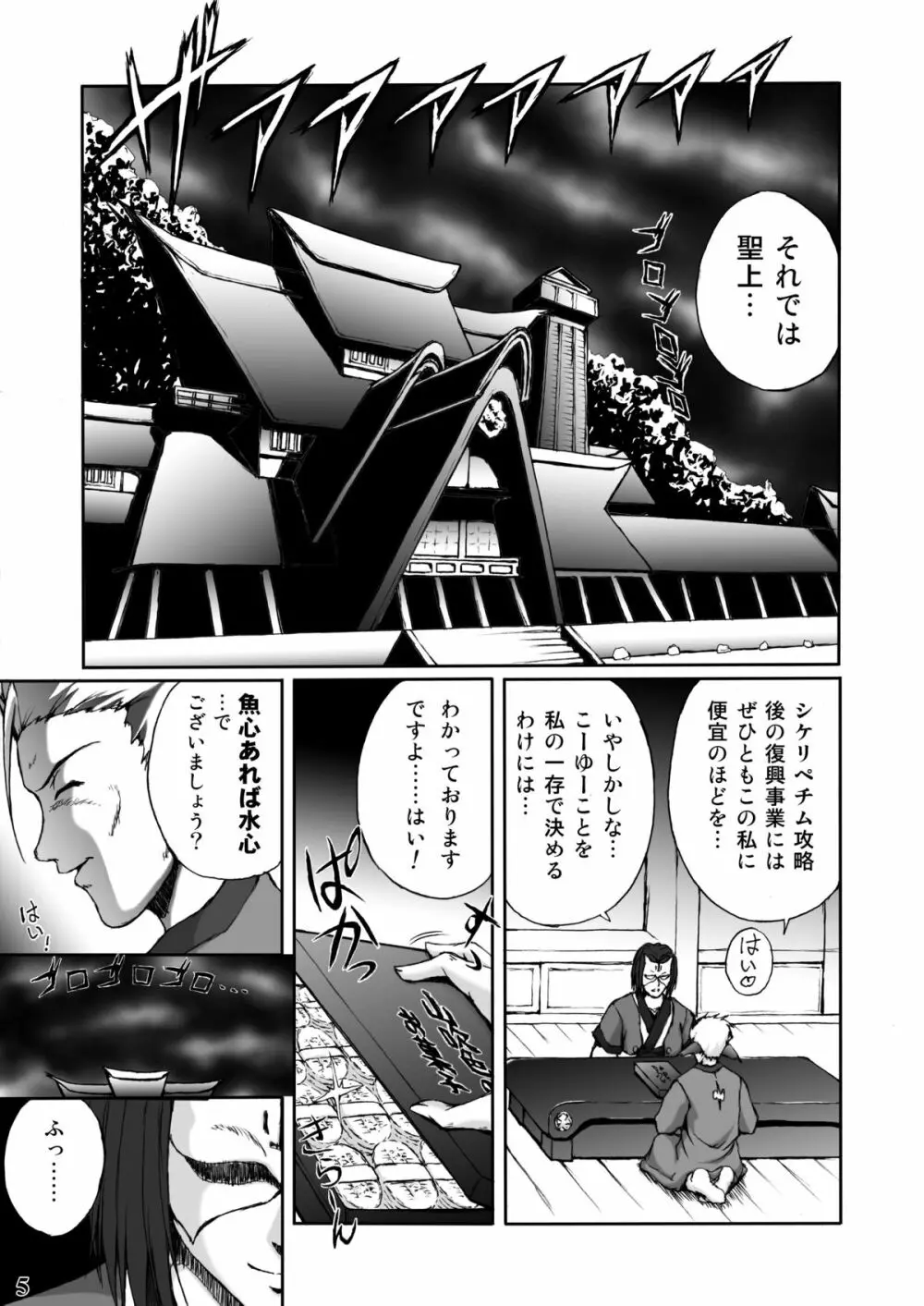 おたわむれるもの - page4