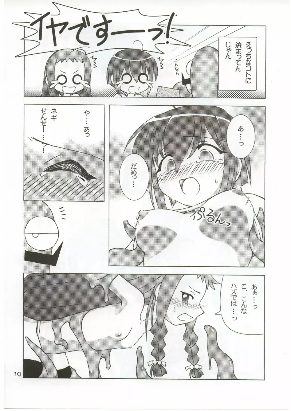 たとえばこんな非日常 - page10
