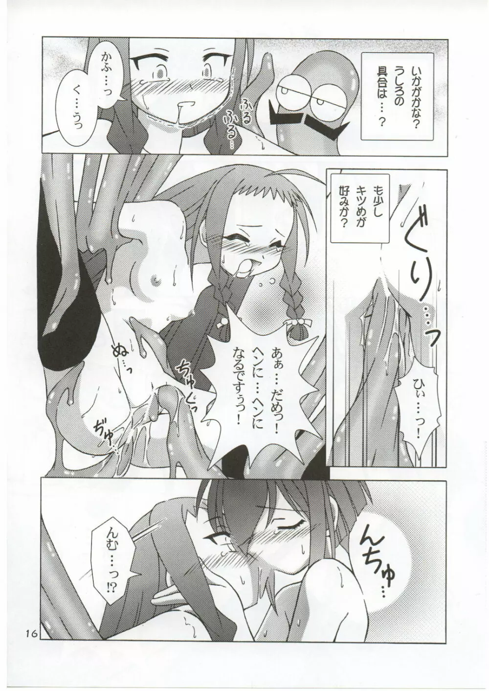 たとえばこんな非日常 - page16