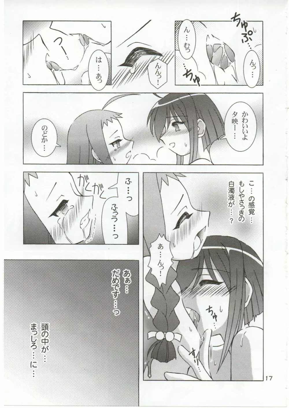 たとえばこんな非日常 - page17