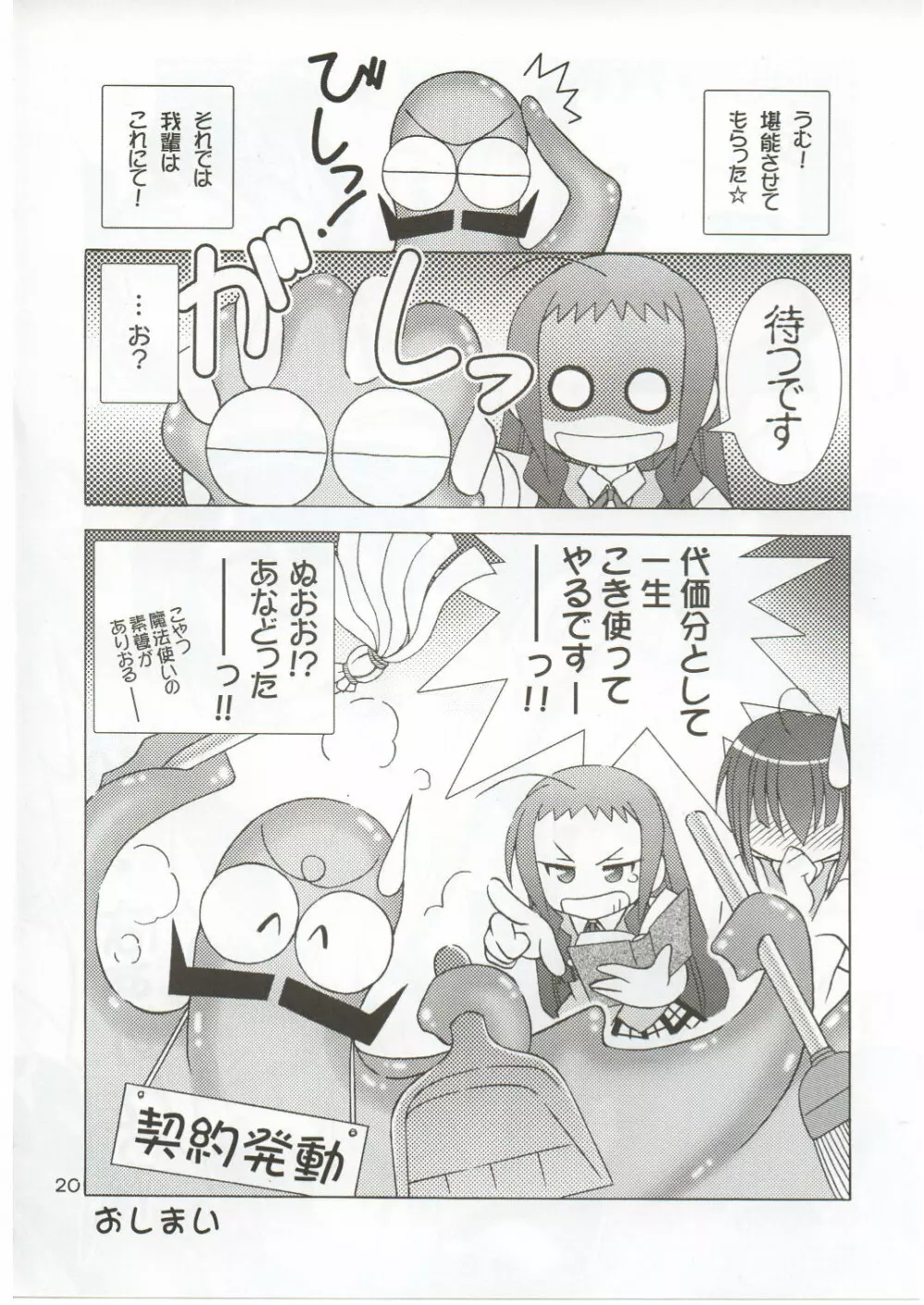 たとえばこんな非日常 - page20