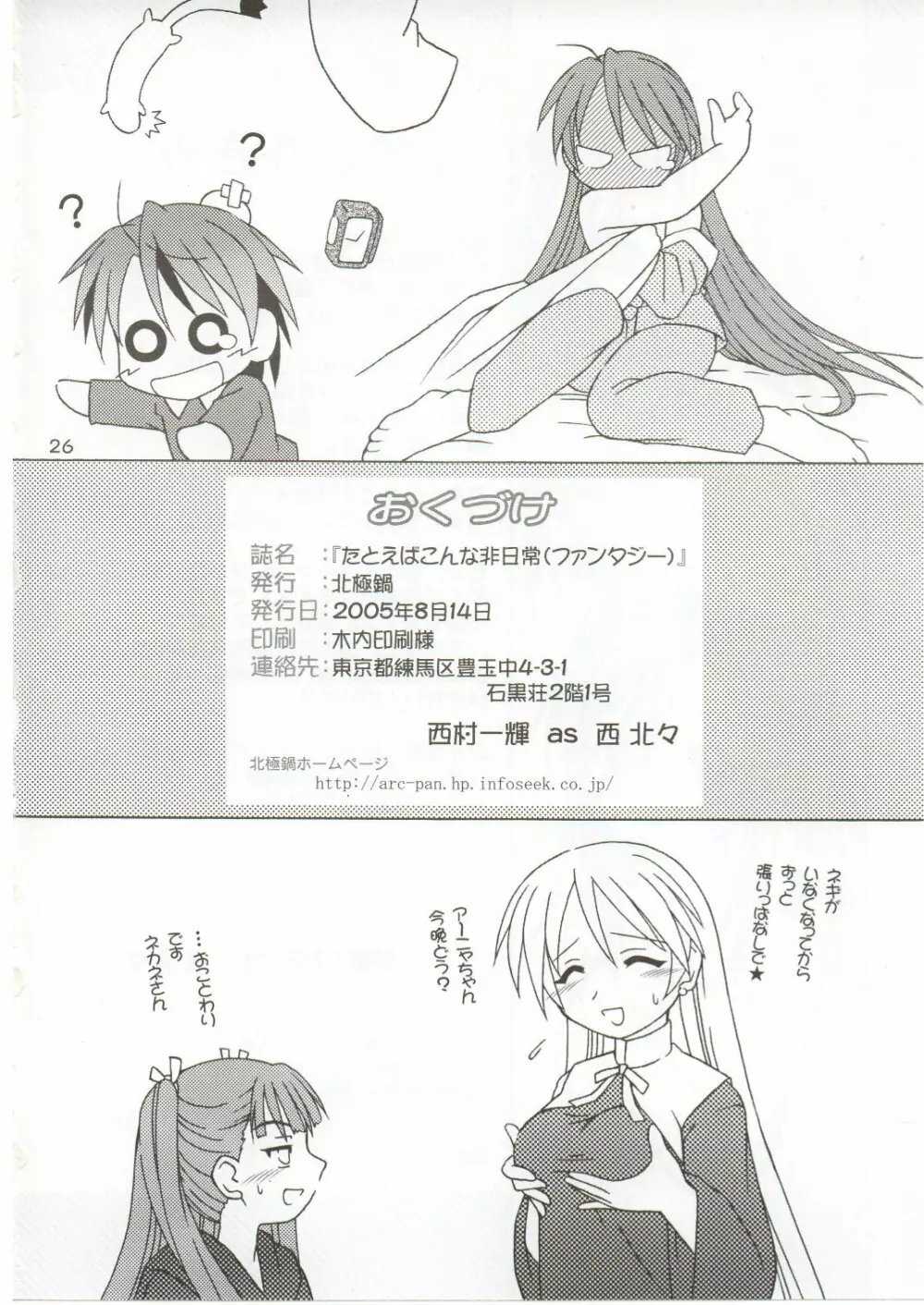 たとえばこんな非日常 - page26