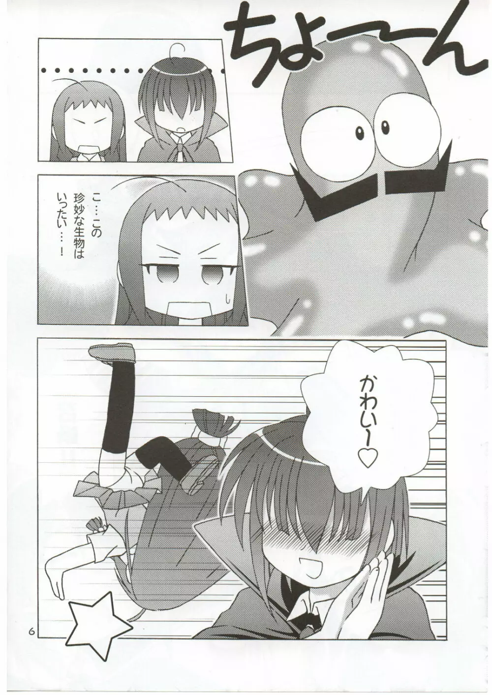 たとえばこんな非日常 - page6