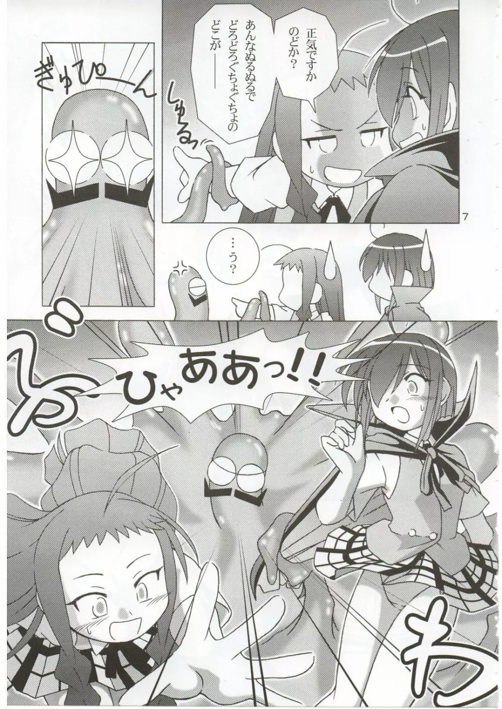 たとえばこんな非日常 - page7