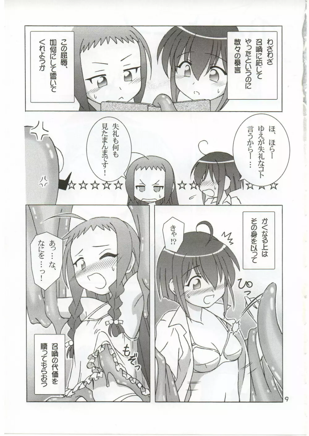 たとえばこんな非日常 - page9