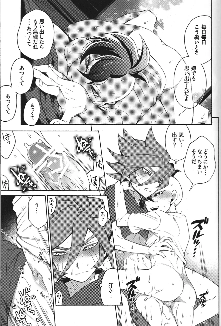 夏日縁側家族は不在 - page16