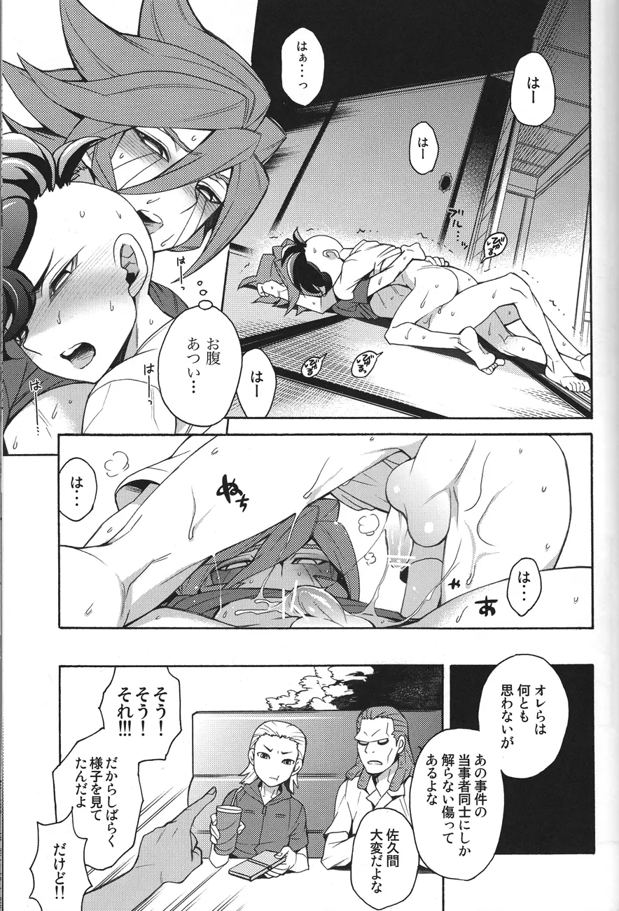 夏日縁側家族は不在 - page18