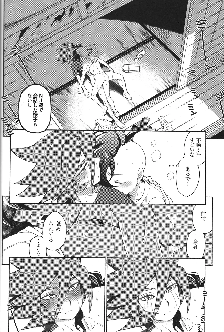 夏日縁側家族は不在 - page19