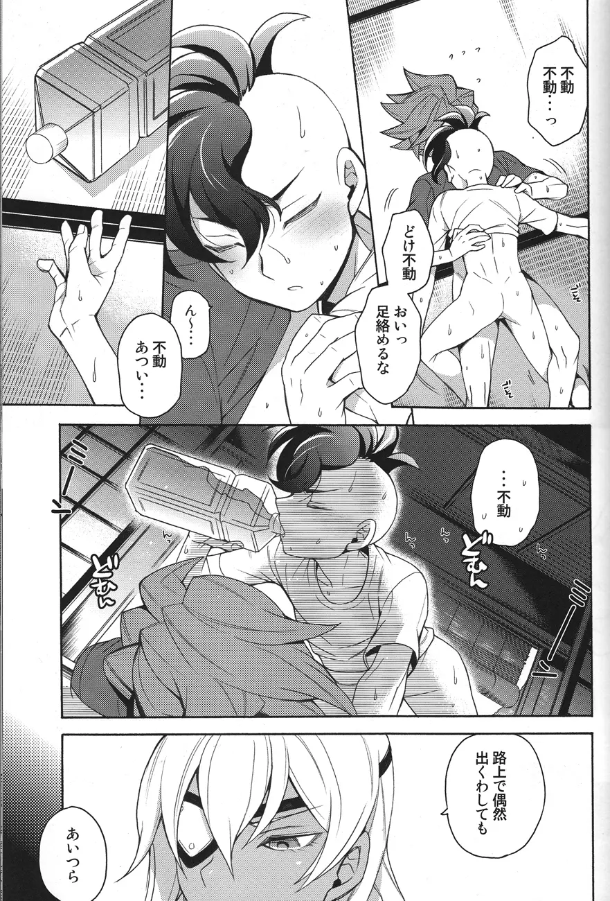 夏日縁側家族は不在 - page20