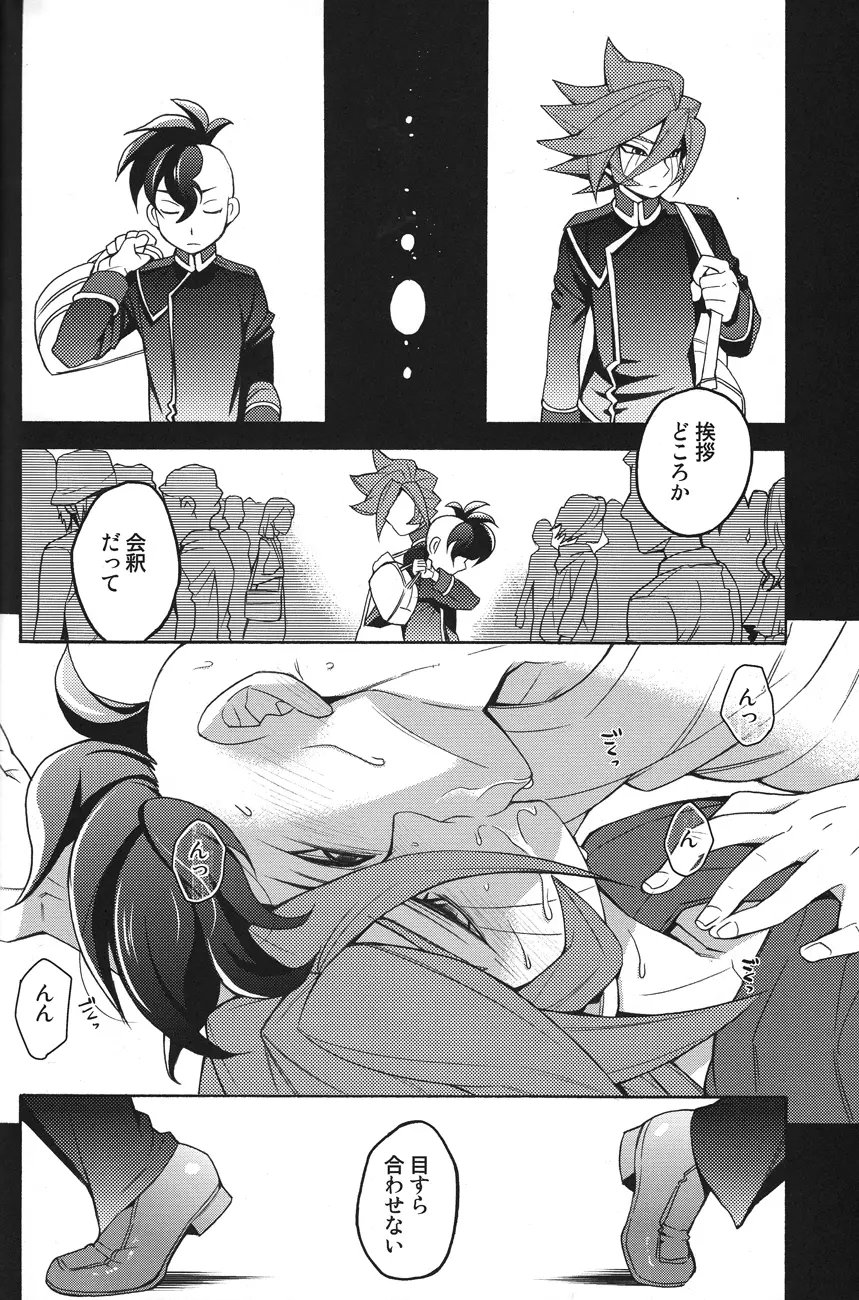 夏日縁側家族は不在 - page21