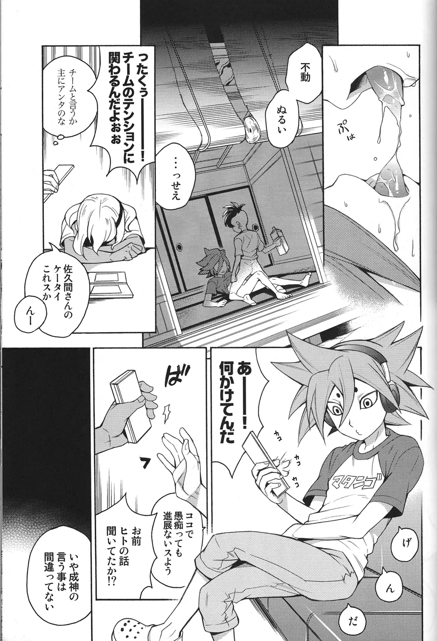 夏日縁側家族は不在 - page22