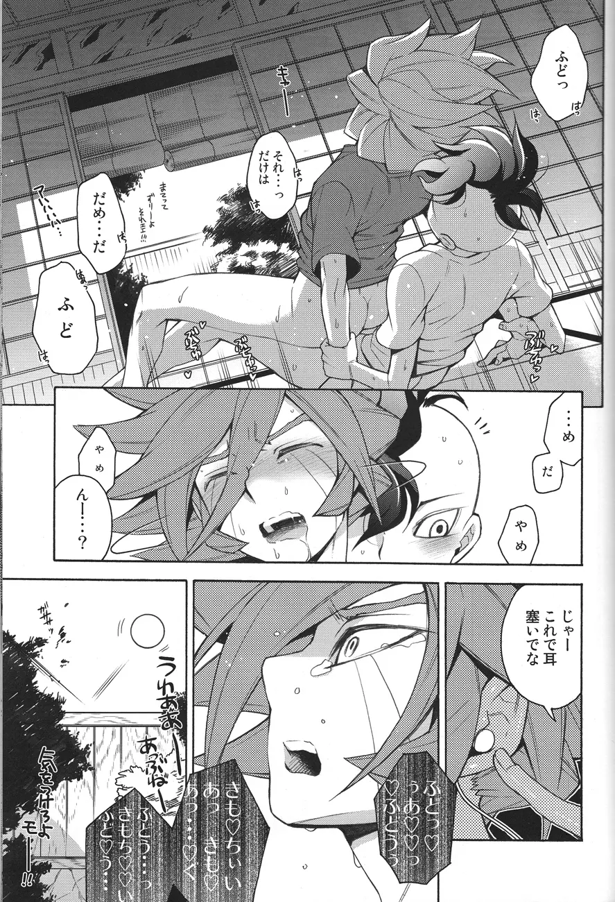 夏日縁側家族は不在 - page26