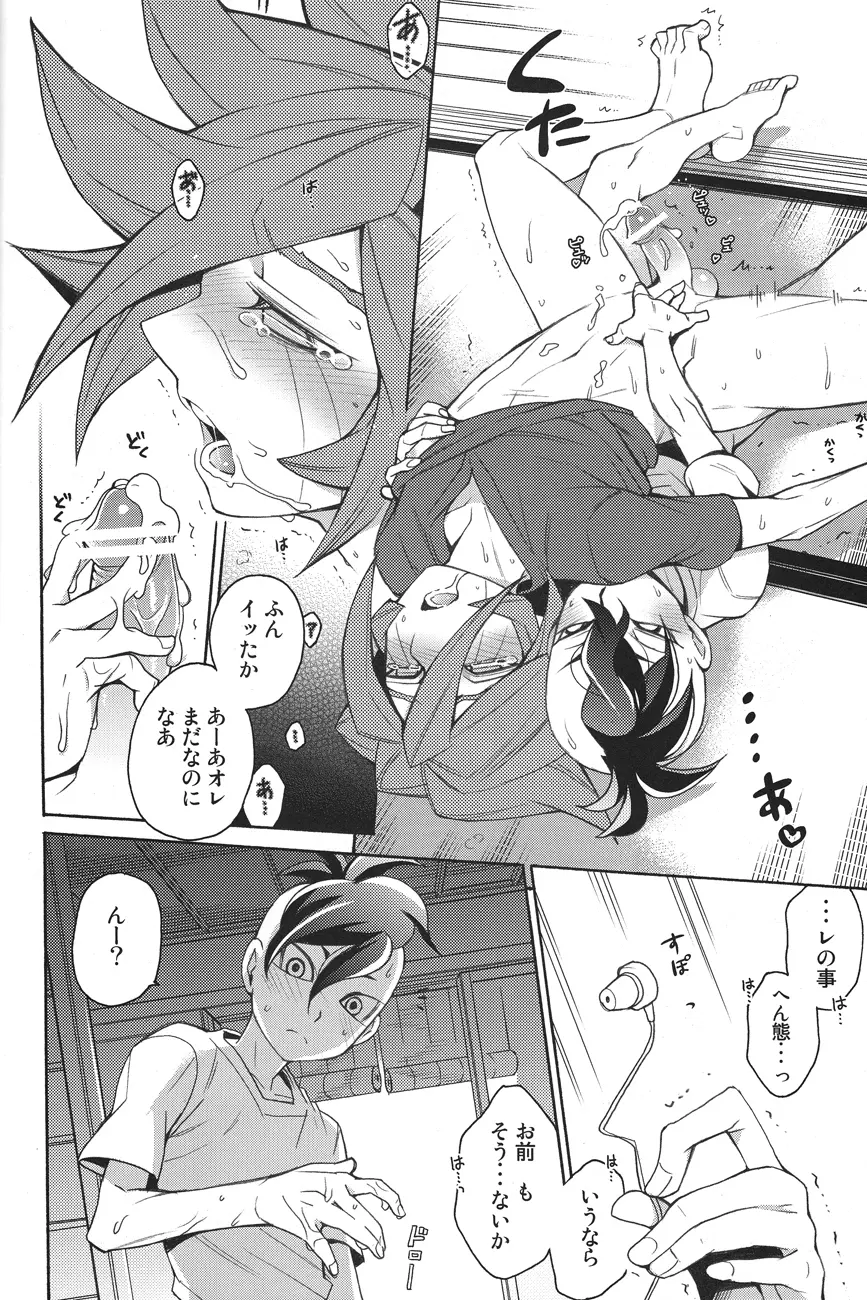 夏日縁側家族は不在 - page29