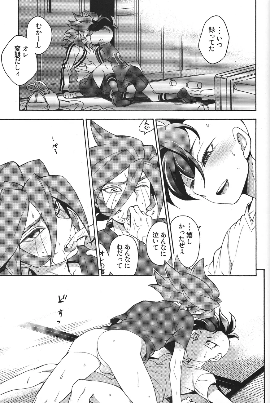 夏日縁側家族は不在 - page30