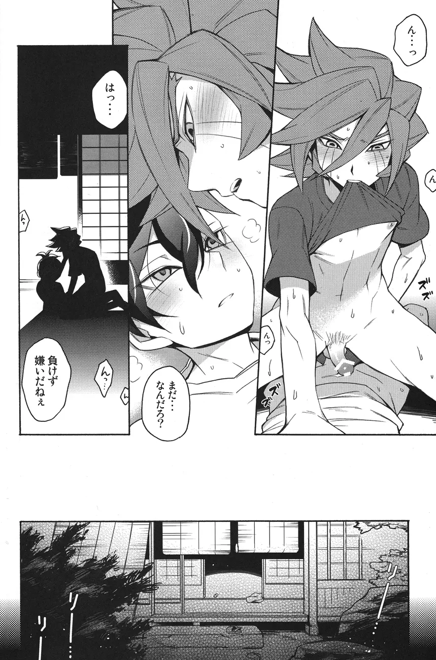 夏日縁側家族は不在 - page31