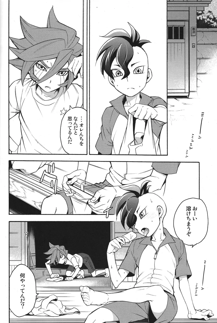 夏日縁側家族は不在 - page35