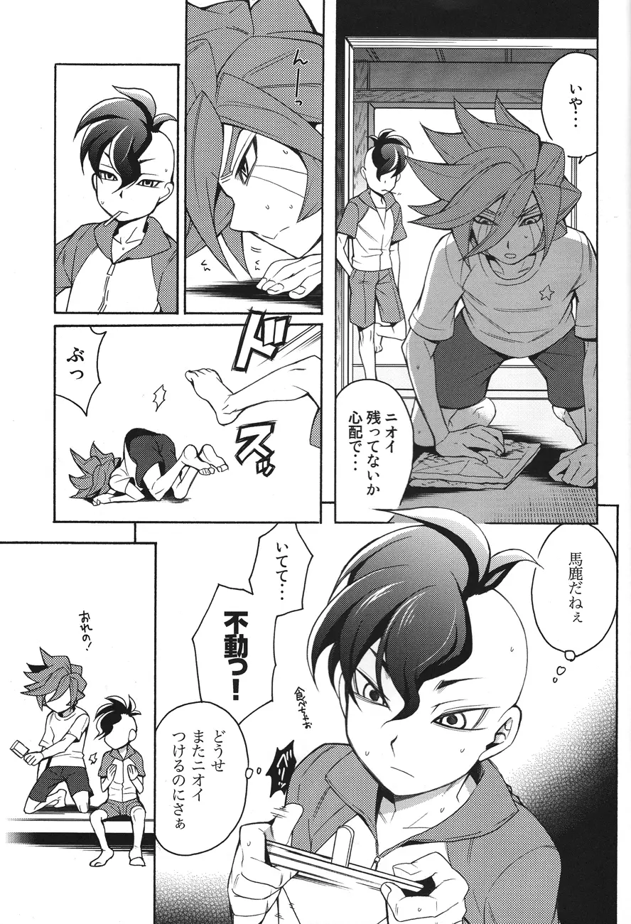 夏日縁側家族は不在 - page36