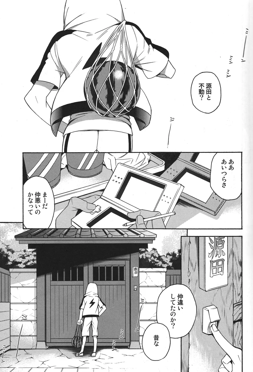 夏日縁側家族は不在 - page4