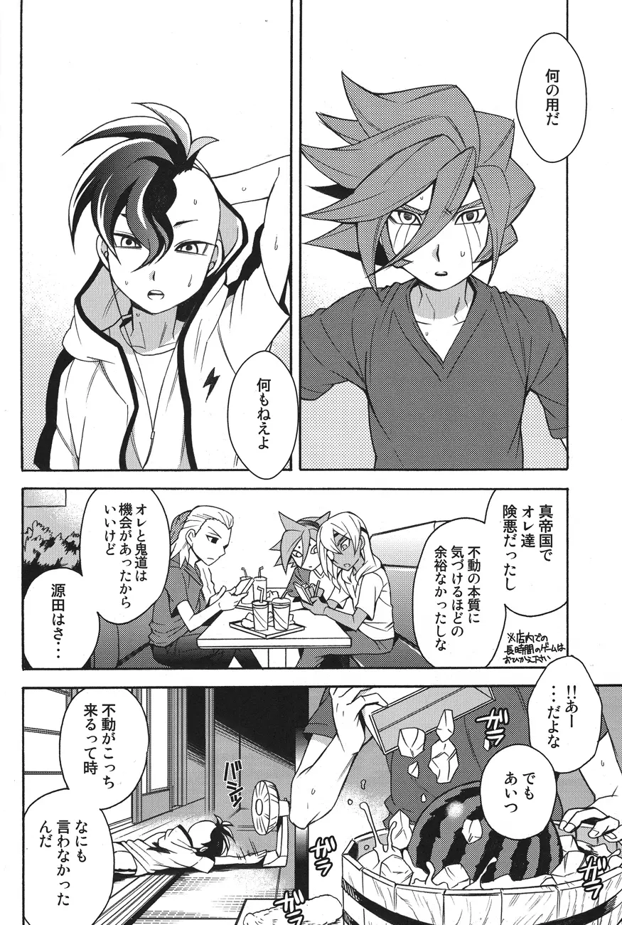 夏日縁側家族は不在 - page5