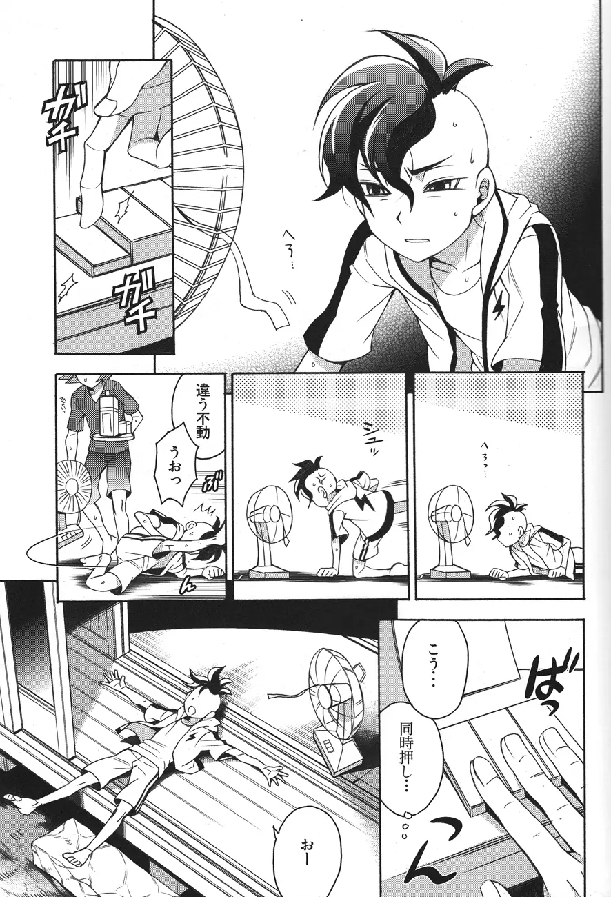 夏日縁側家族は不在 - page6