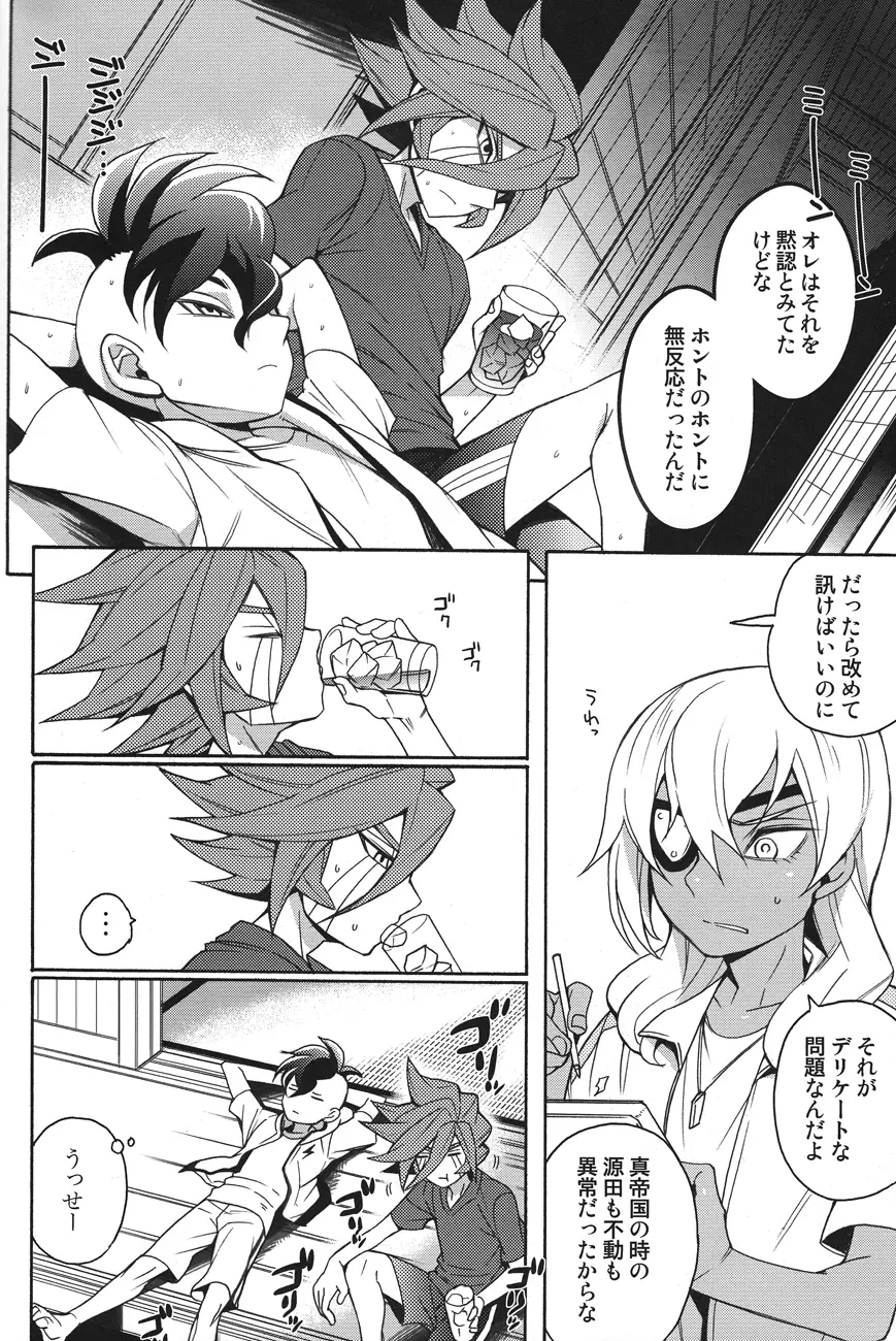 夏日縁側家族は不在 - page7