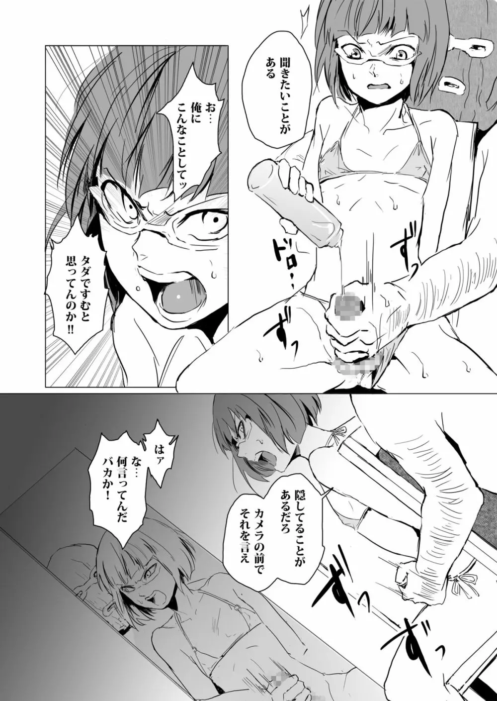 欲望回帰第471章 -復讐女装レイプ!!生意気な可愛い不良を狂育的仕置き姦。- - page11