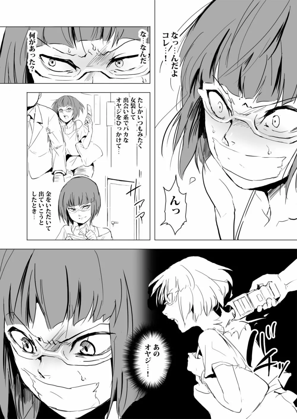 欲望回帰第471章 -復讐女装レイプ!!生意気な可愛い不良を狂育的仕置き姦。- - page8
