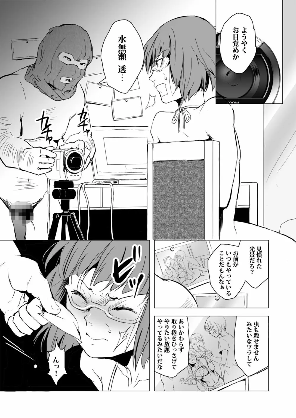欲望回帰第471章 -復讐女装レイプ!!生意気な可愛い不良を狂育的仕置き姦。- - page9